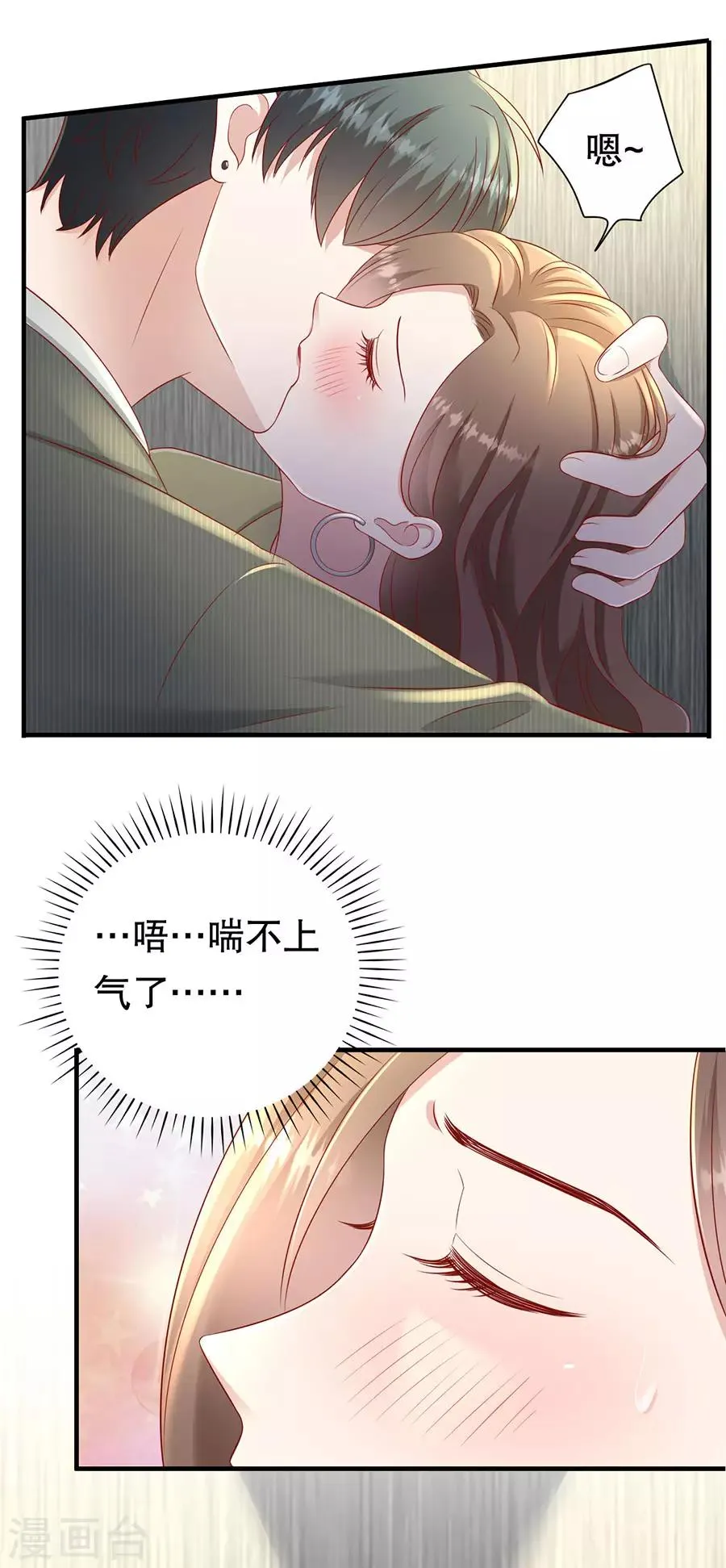 第55话 醋意大发 第22页