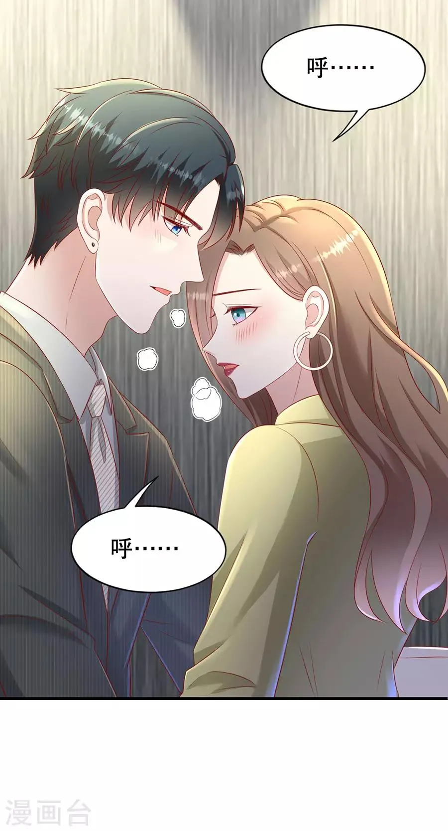 第55话 醋意大发 第23页