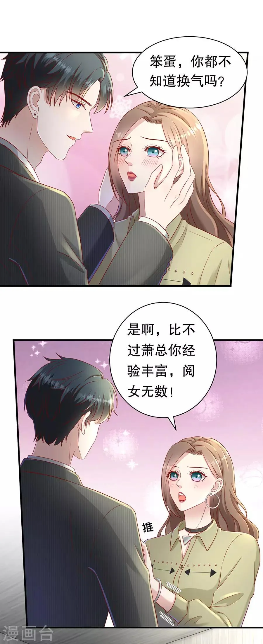 第55话 醋意大发 第24页