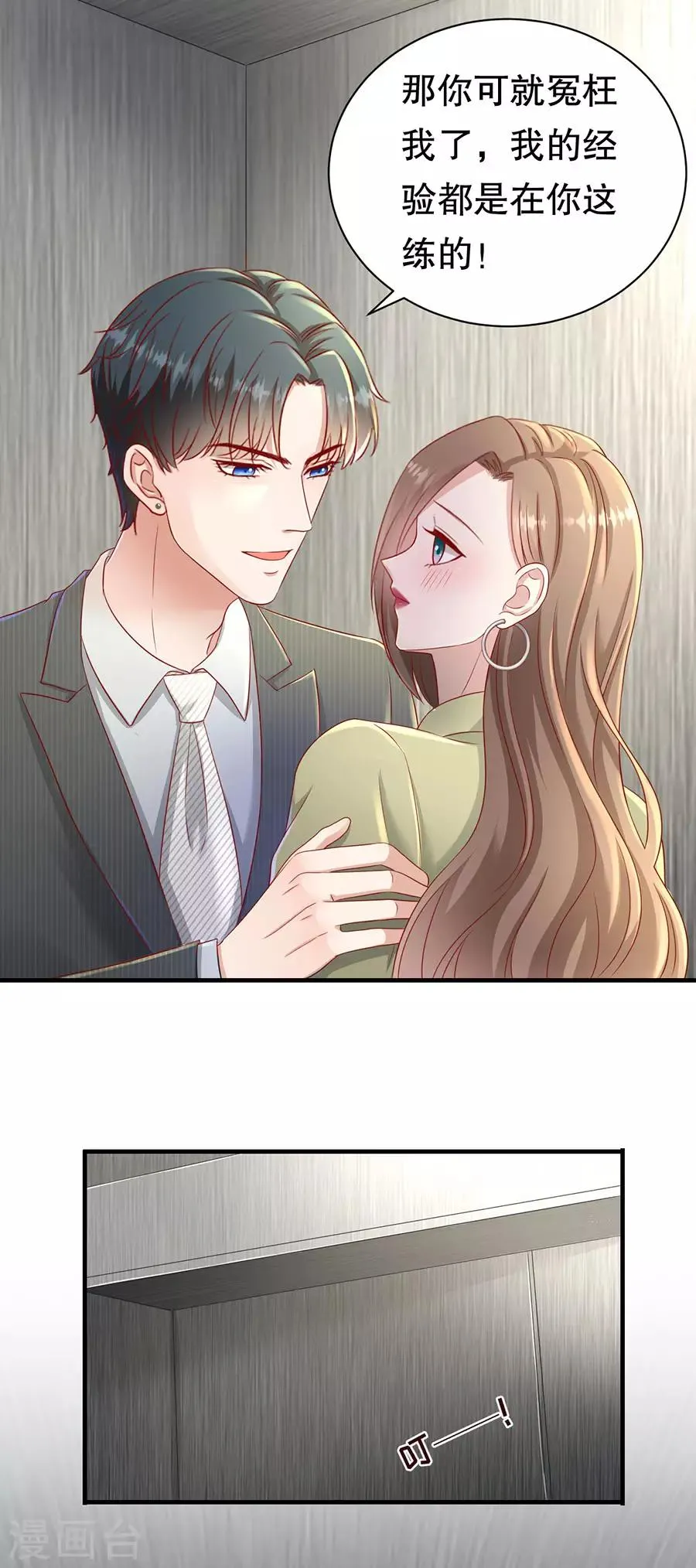 第55话 醋意大发 第25页