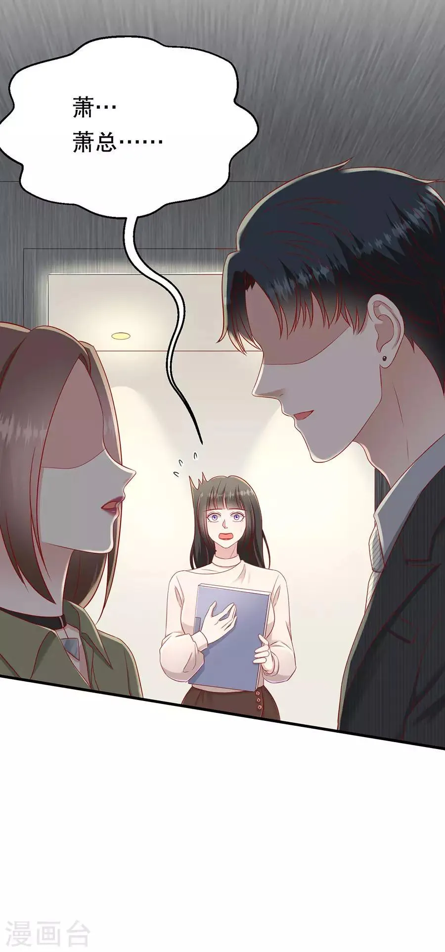 第55话 醋意大发 第26页