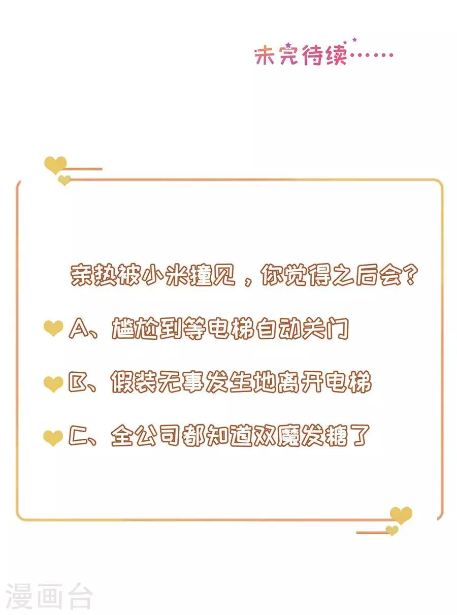 第55话 醋意大发 第27页