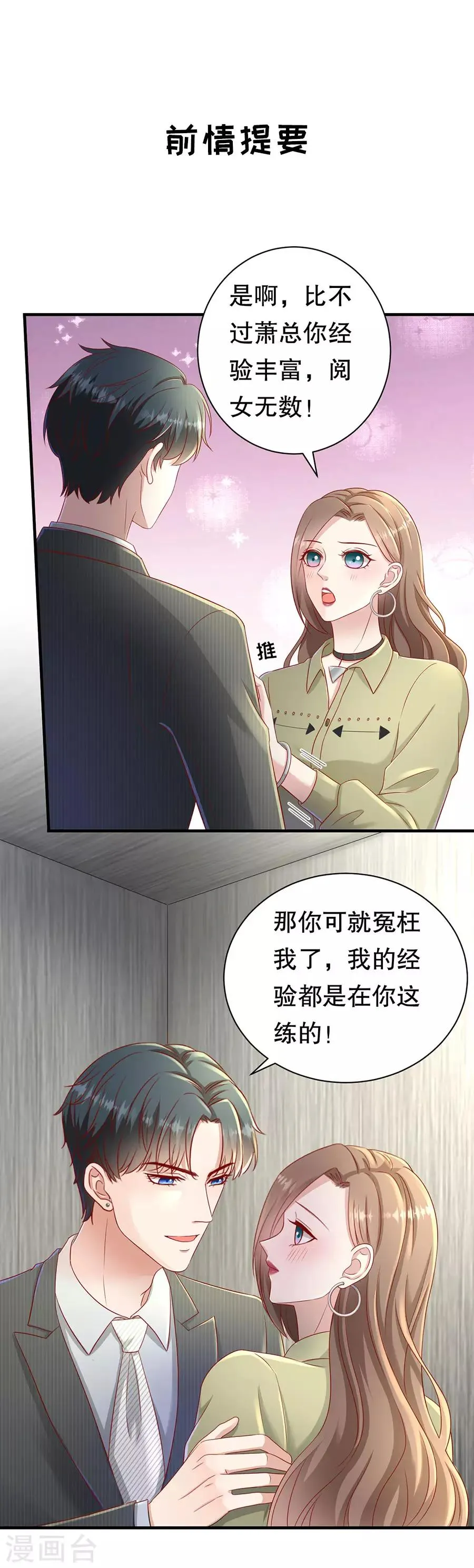 第56话 CP发糖 第3页