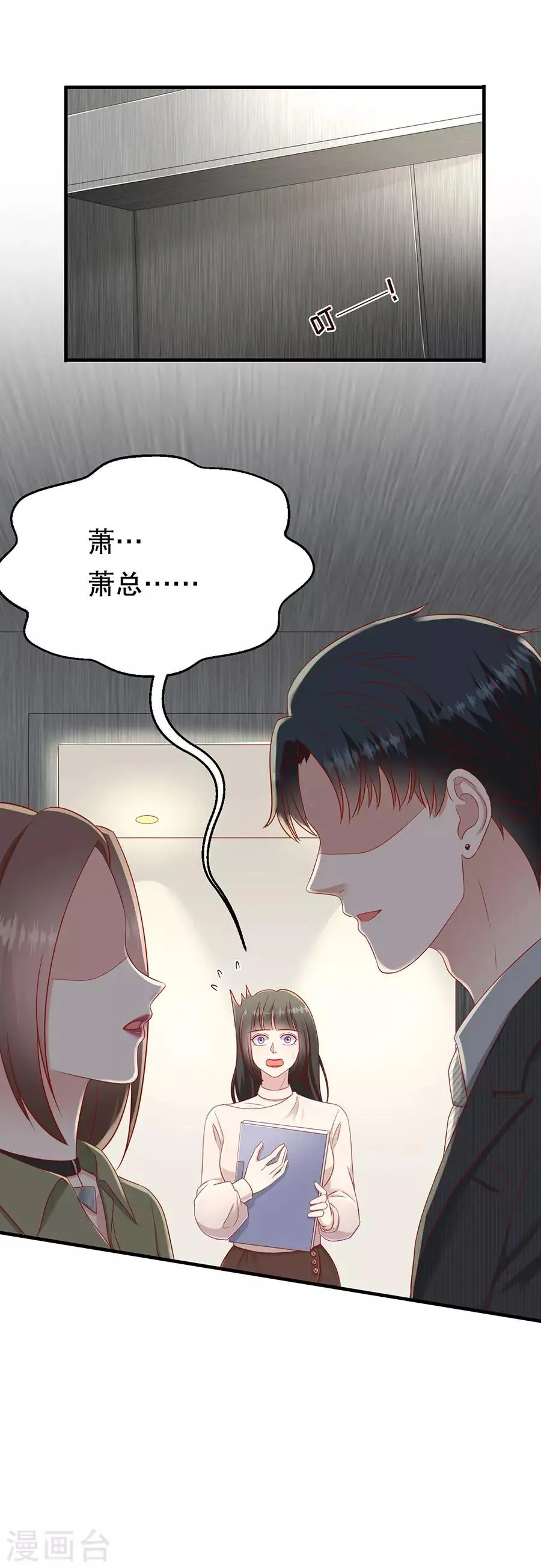 第56话 CP发糖 第4页