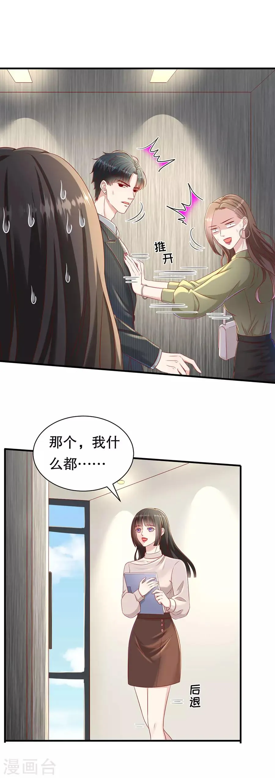 第56话 CP发糖 第5页