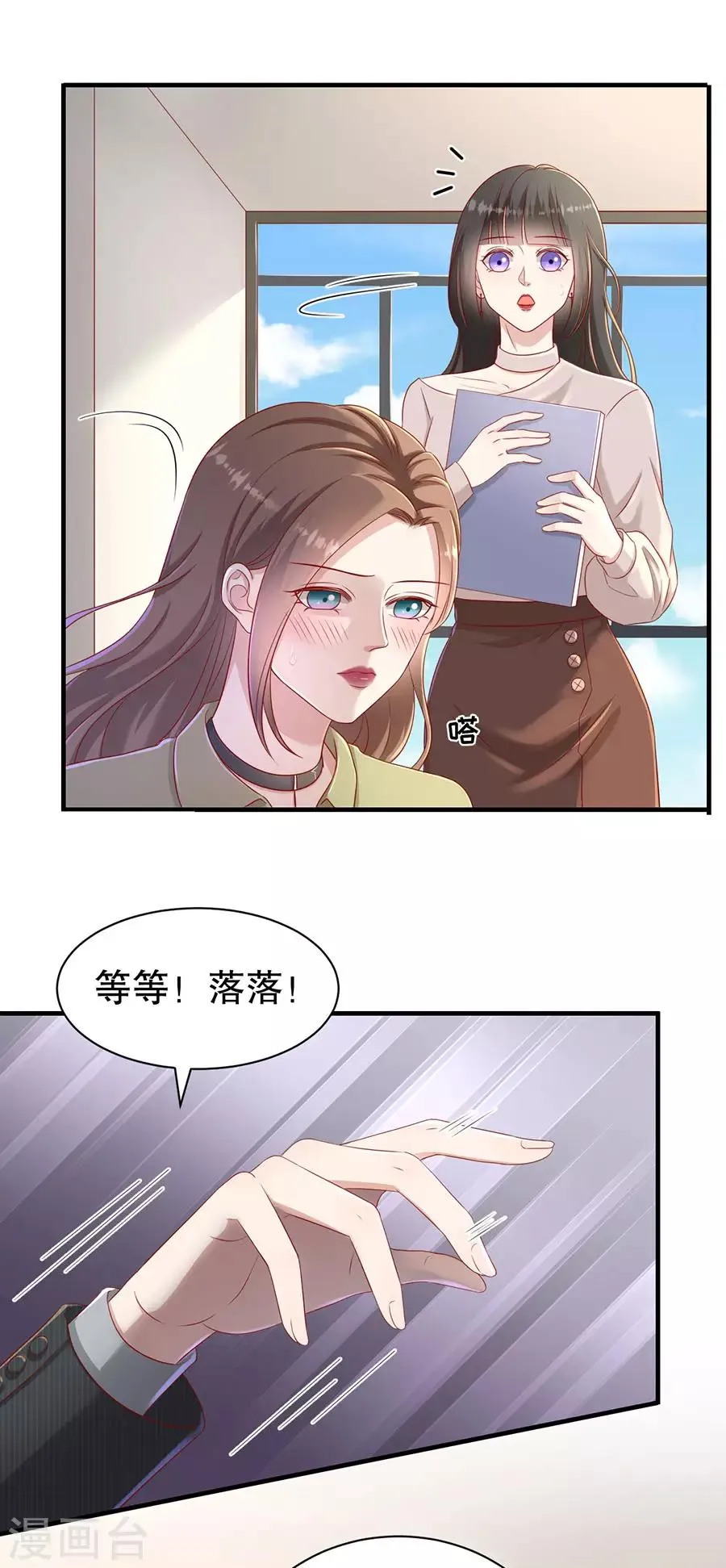 第56话 CP发糖 第6页