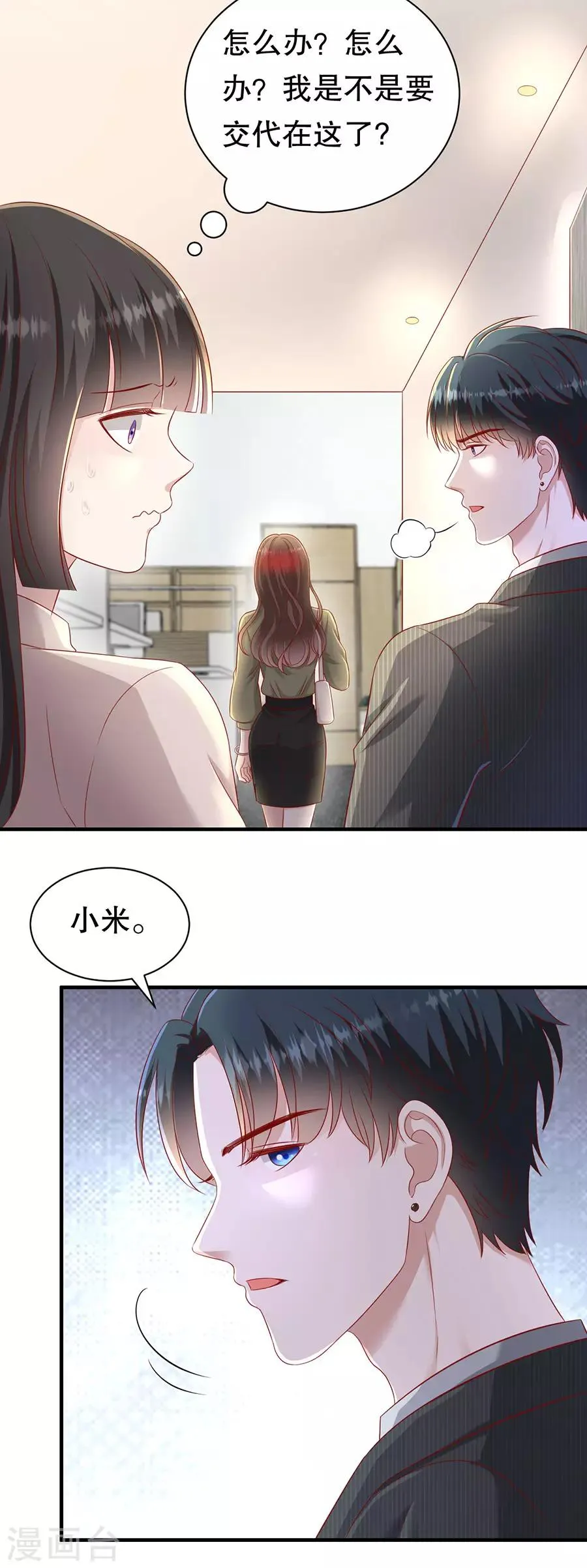第56话 CP发糖 第7页