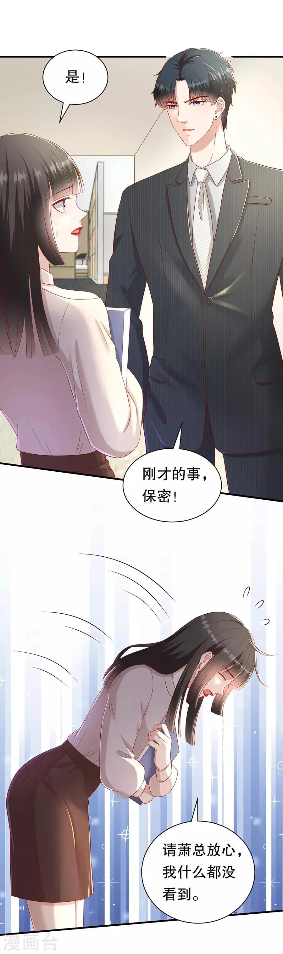第56话 CP发糖 第8页