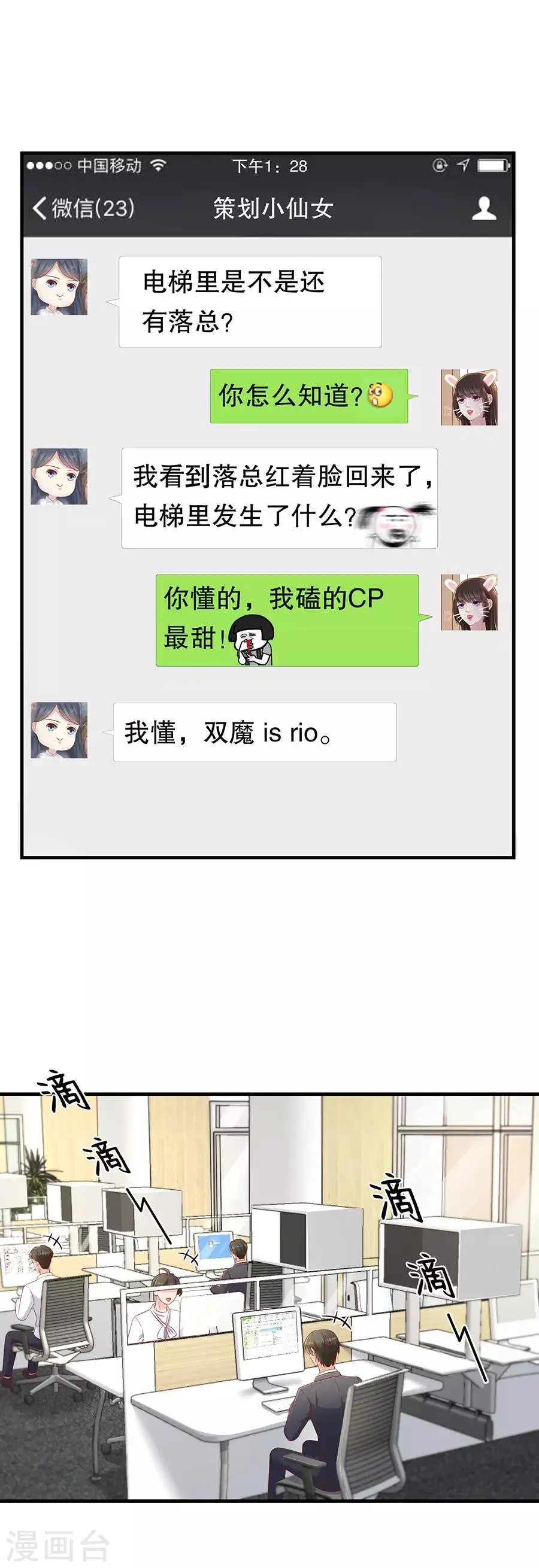 第56话 CP发糖 第11页