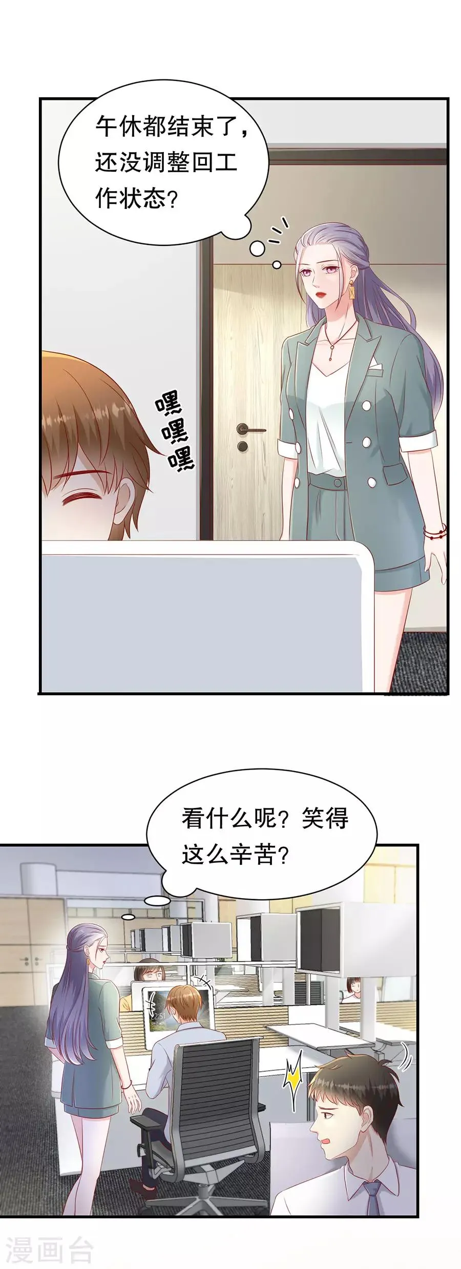第56话 CP发糖 第12页