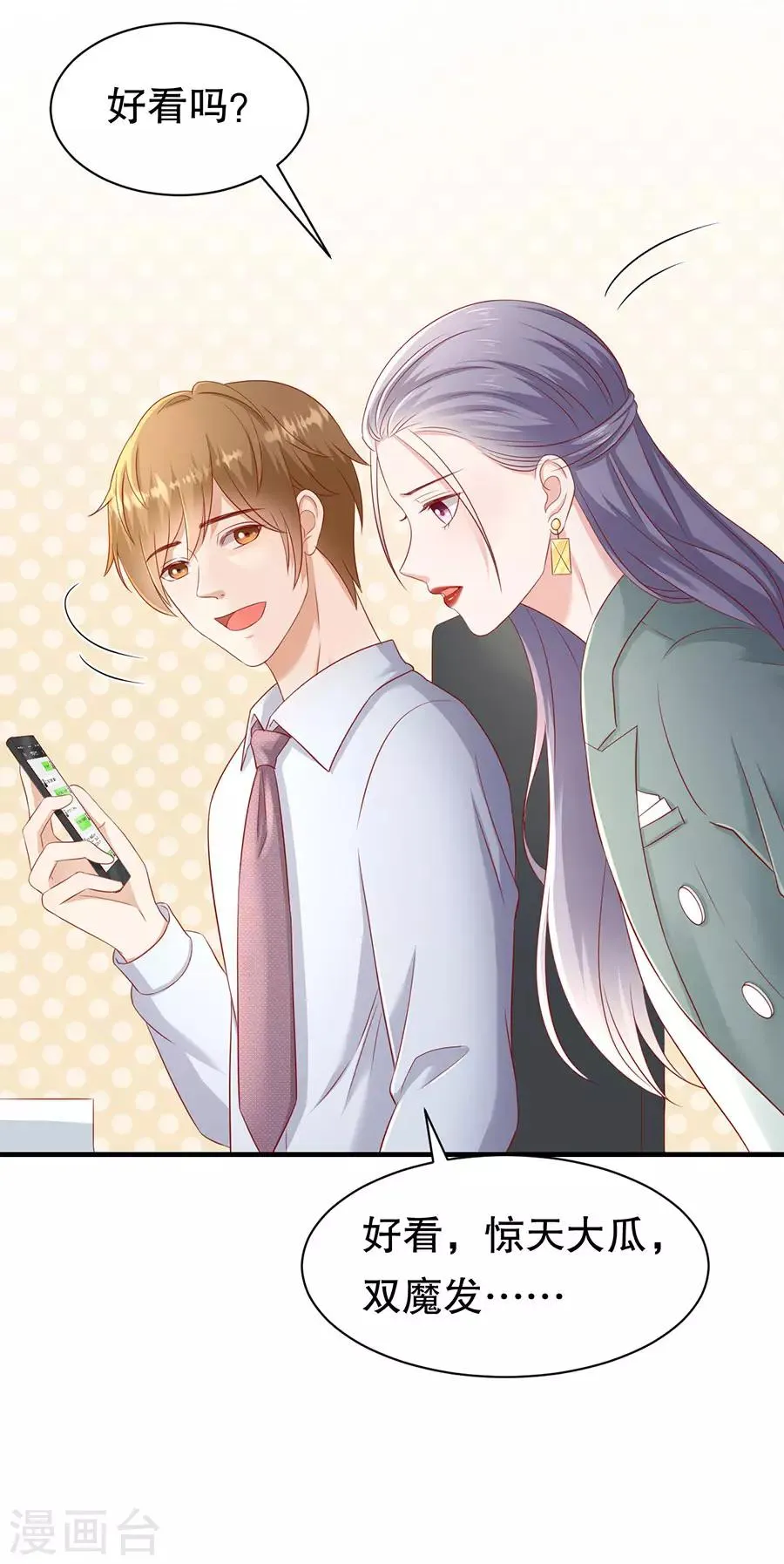 第56话 CP发糖 第13页