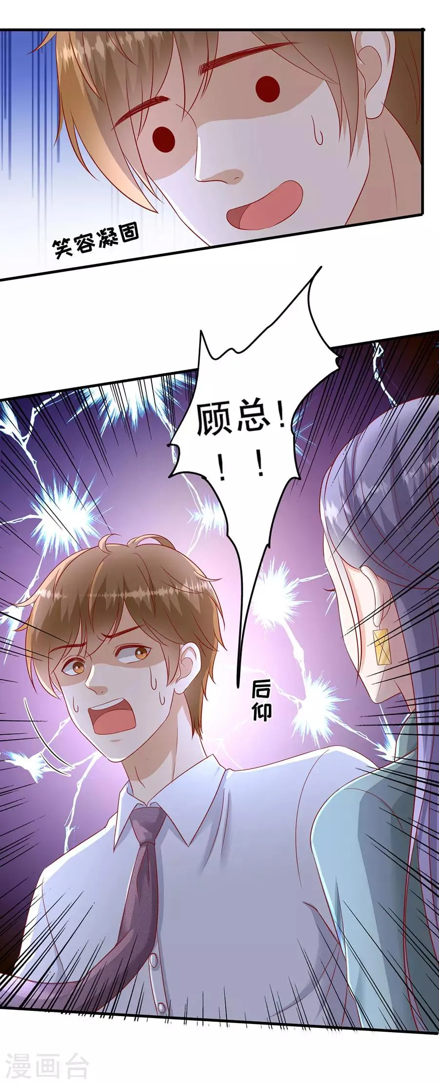 第56话 CP发糖 第14页