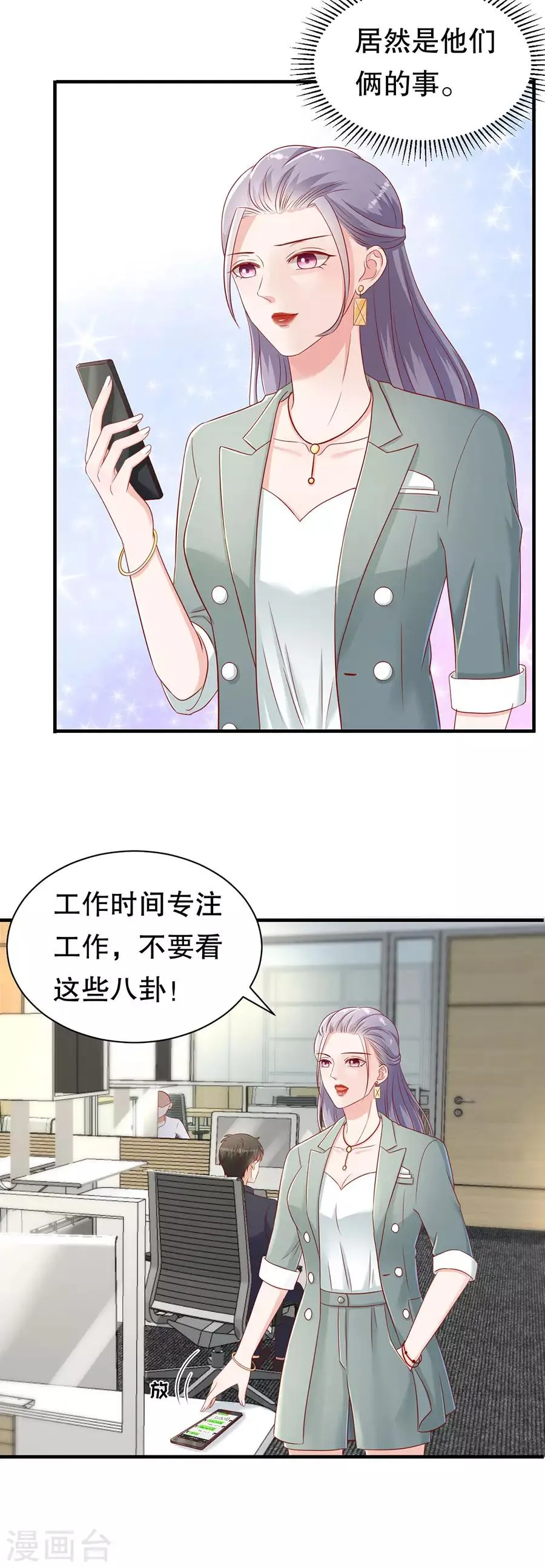 第56话 CP发糖 第16页