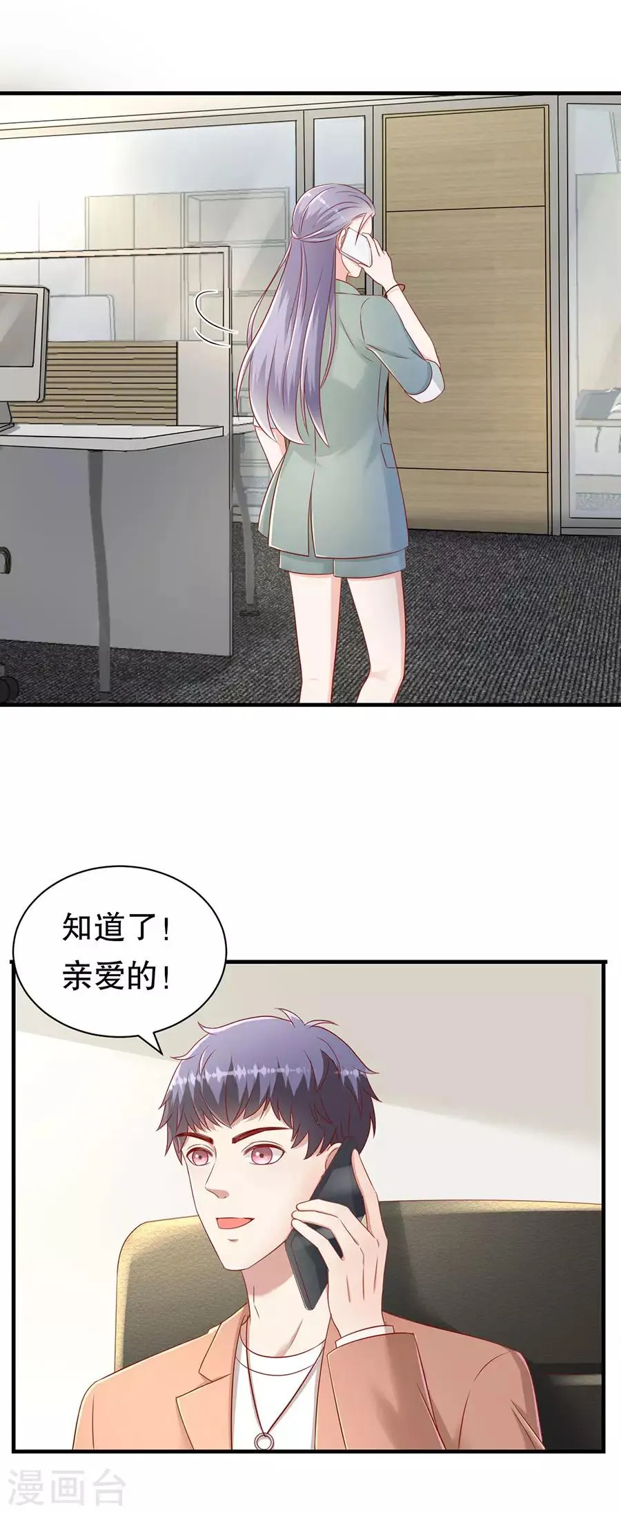 第56话 CP发糖 第17页