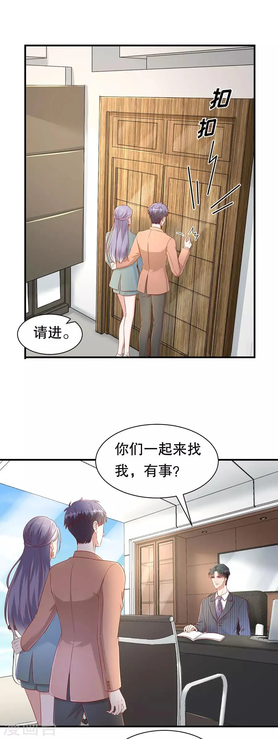 第56话 CP发糖 第18页