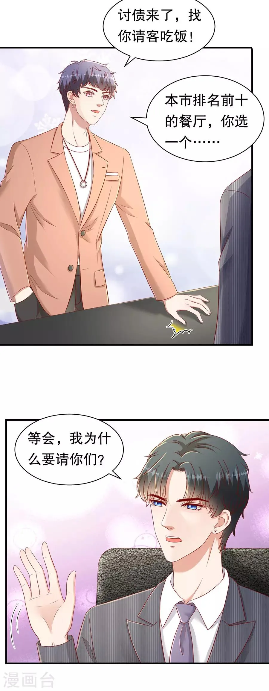 第56话 CP发糖 第19页