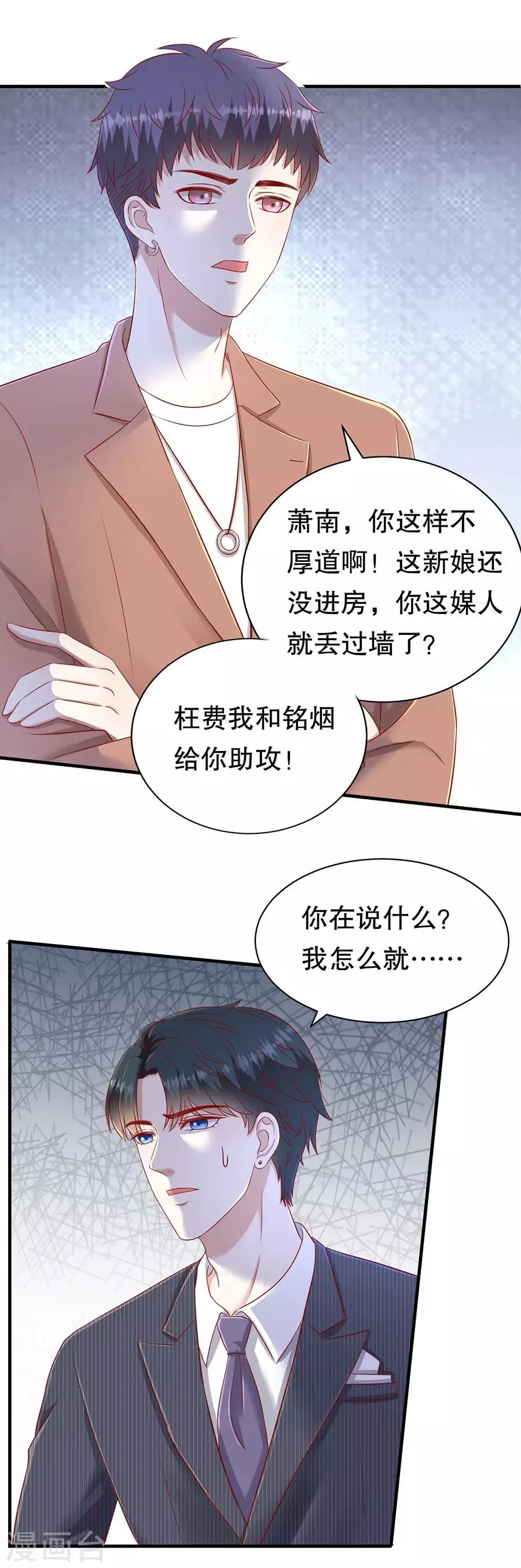 第56话 CP发糖 第20页
