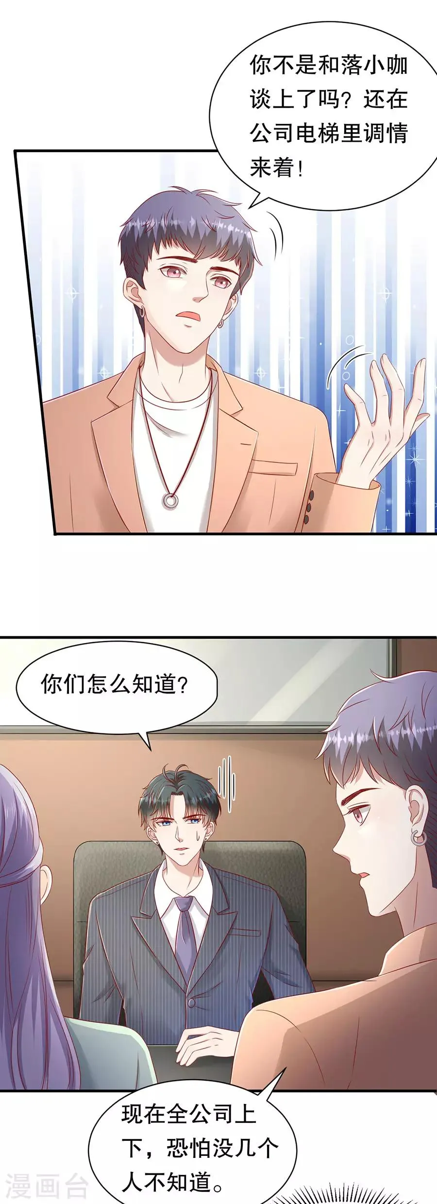 第56话 CP发糖 第21页