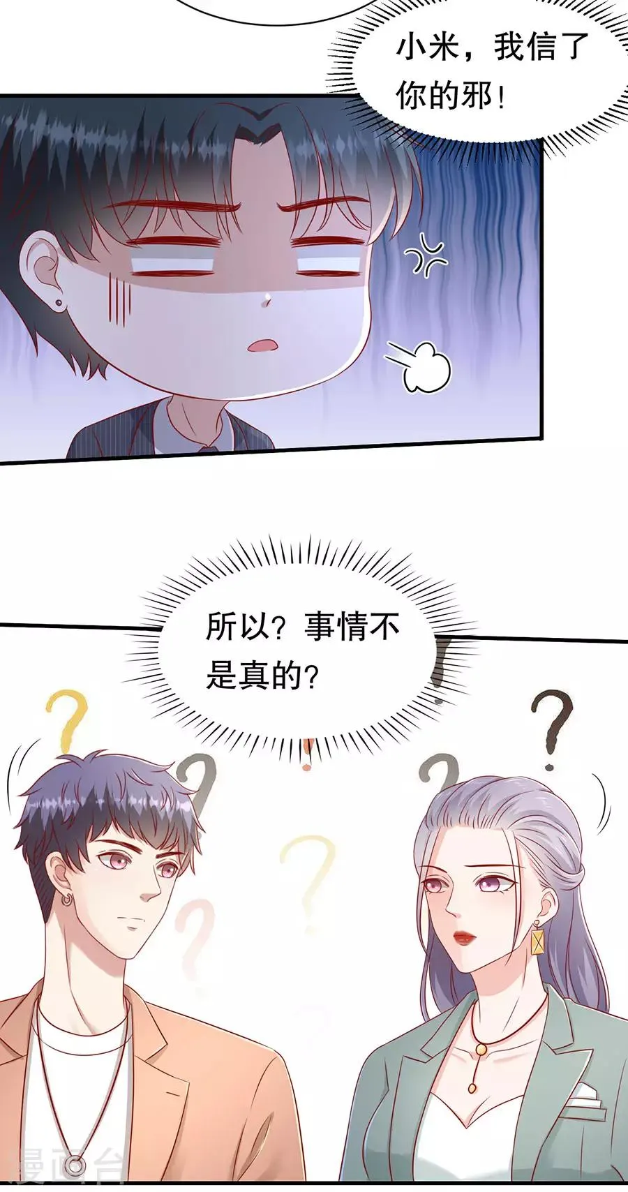 第56话 CP发糖 第22页