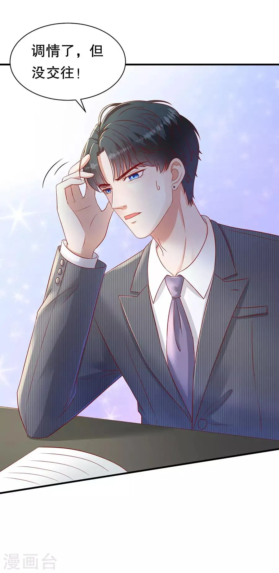 第56话 CP发糖 第23页