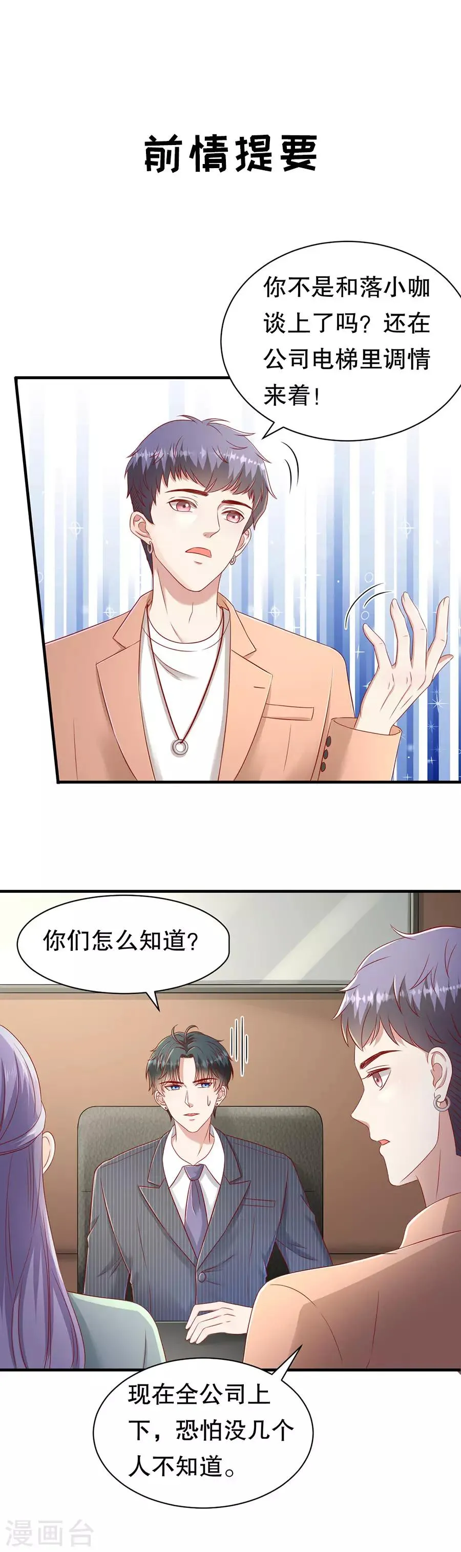第57话 磕cp的小月儿 第3页