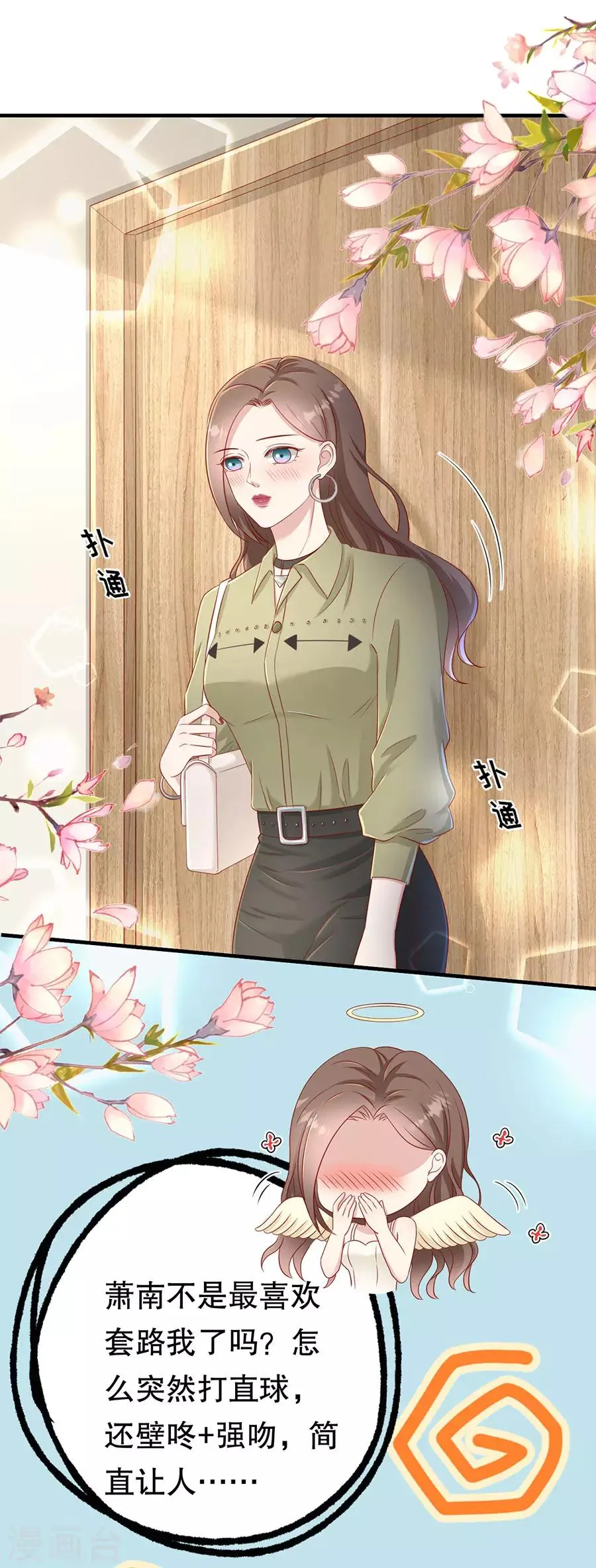 第57话 磕cp的小月儿 第4页