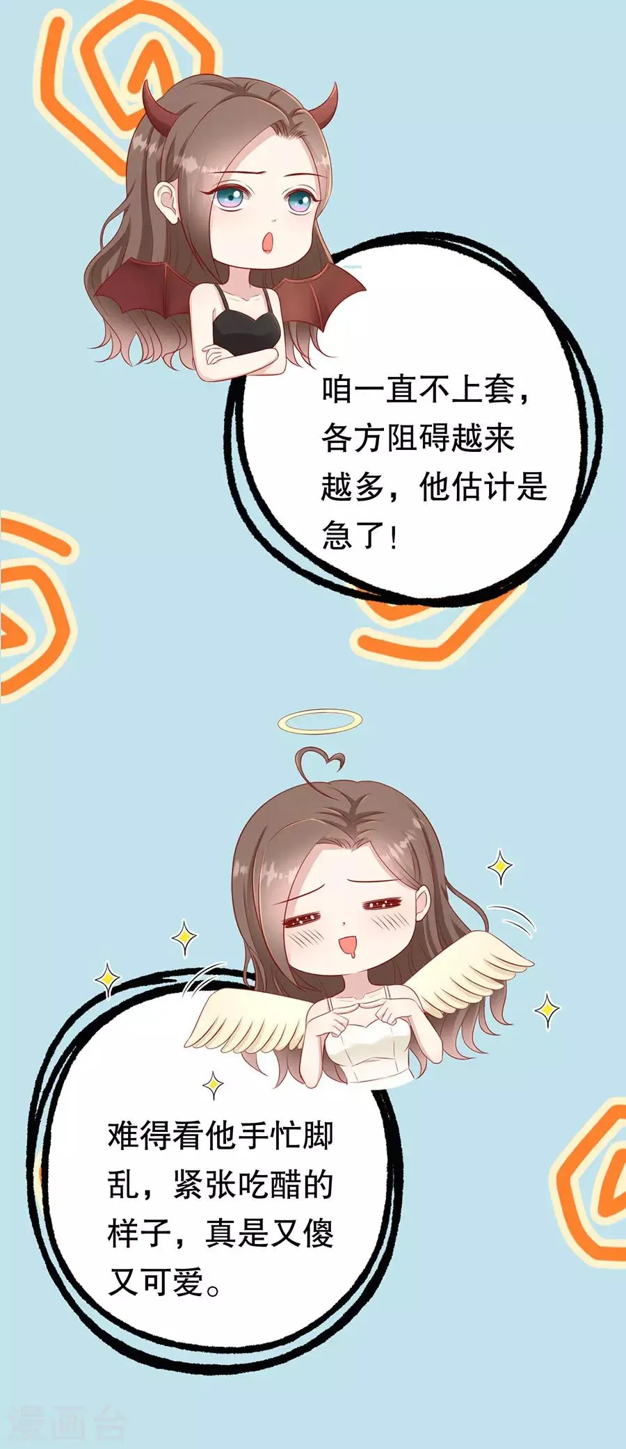 第57话 磕cp的小月儿 第5页