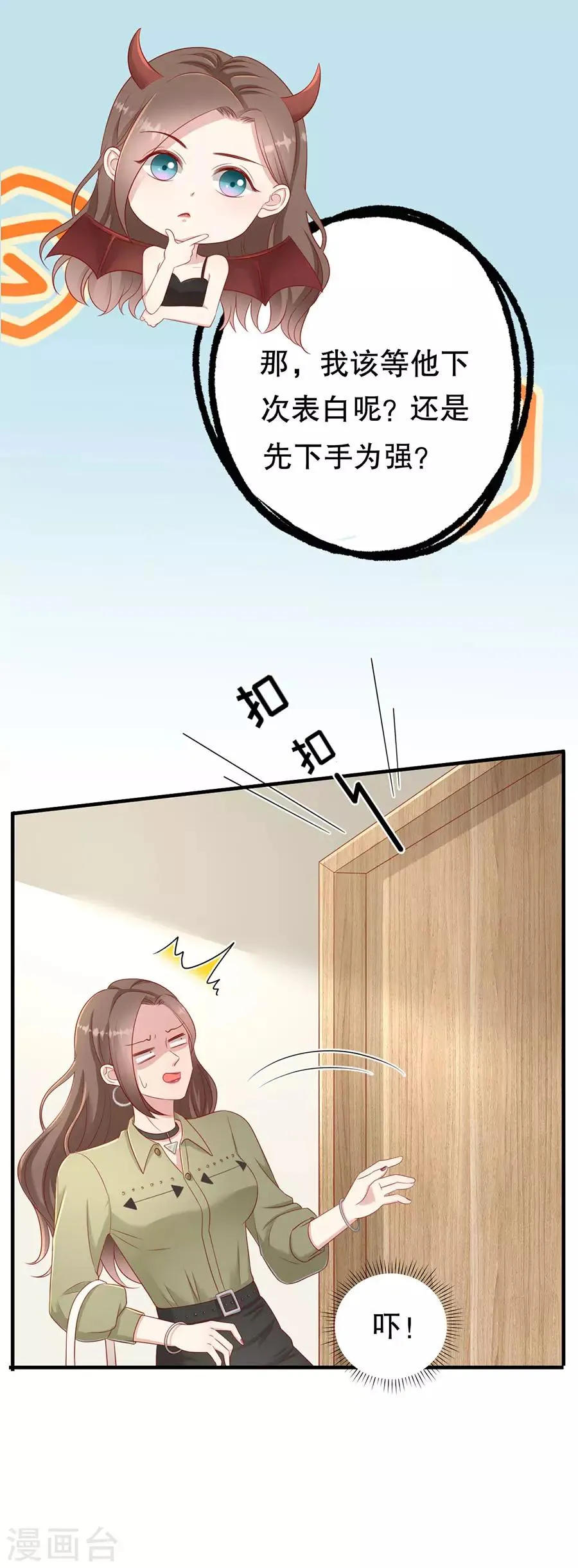 第57话 磕cp的小月儿 第6页