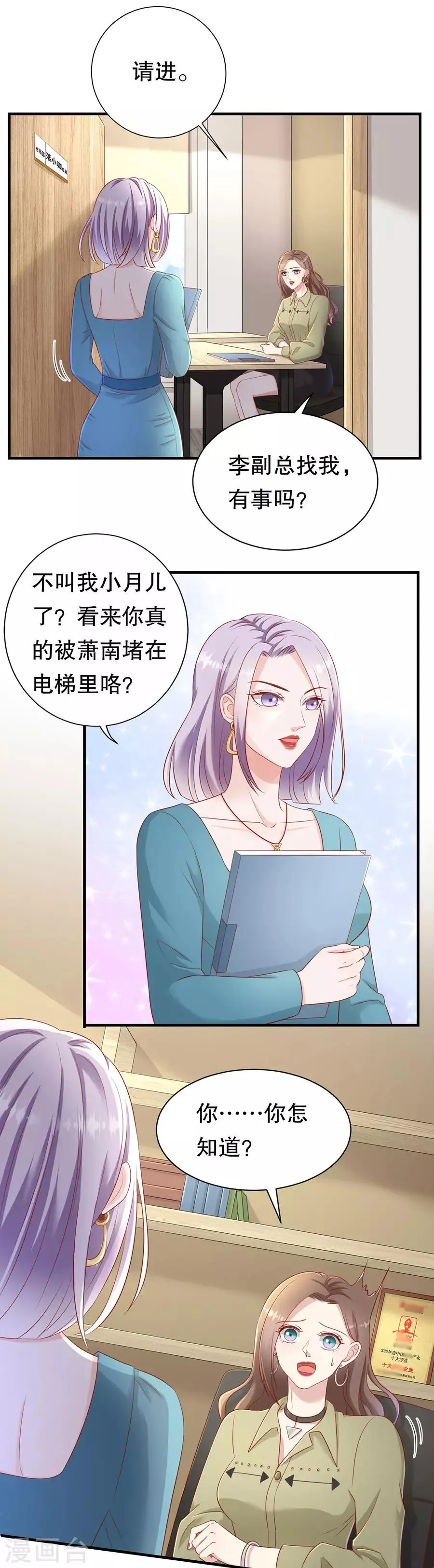 第57话 磕cp的小月儿 第7页