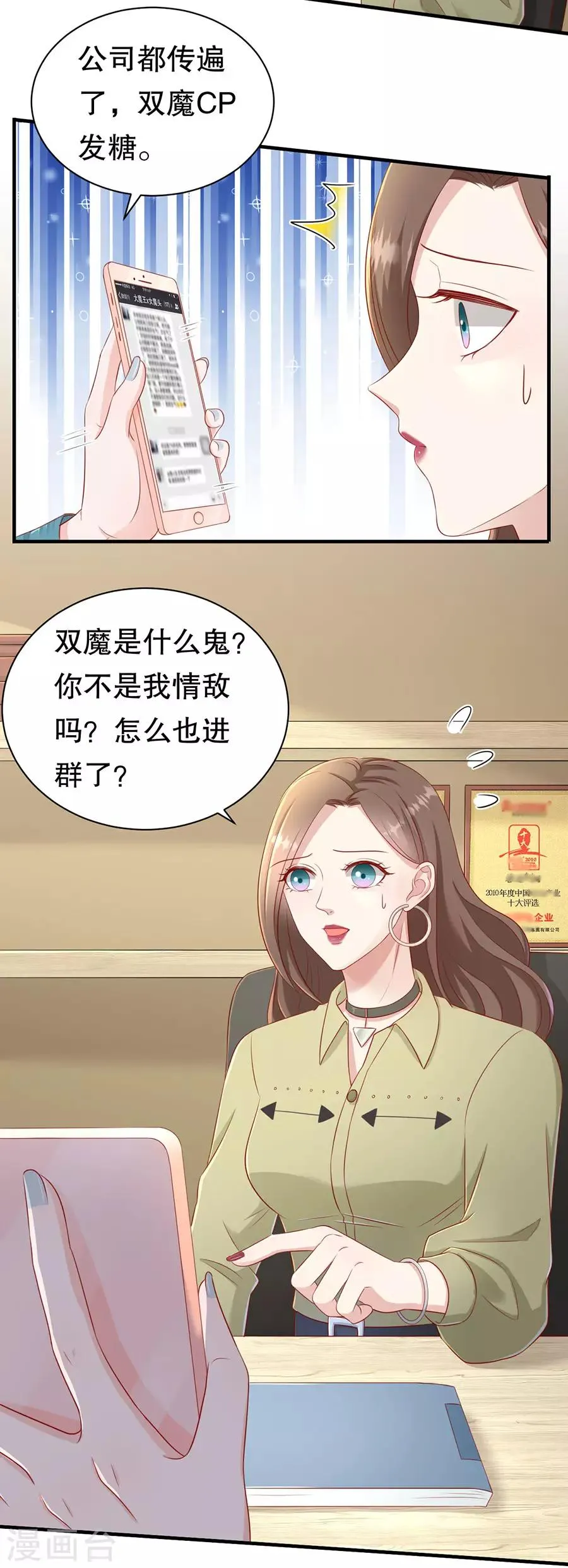 第57话 磕cp的小月儿 第8页