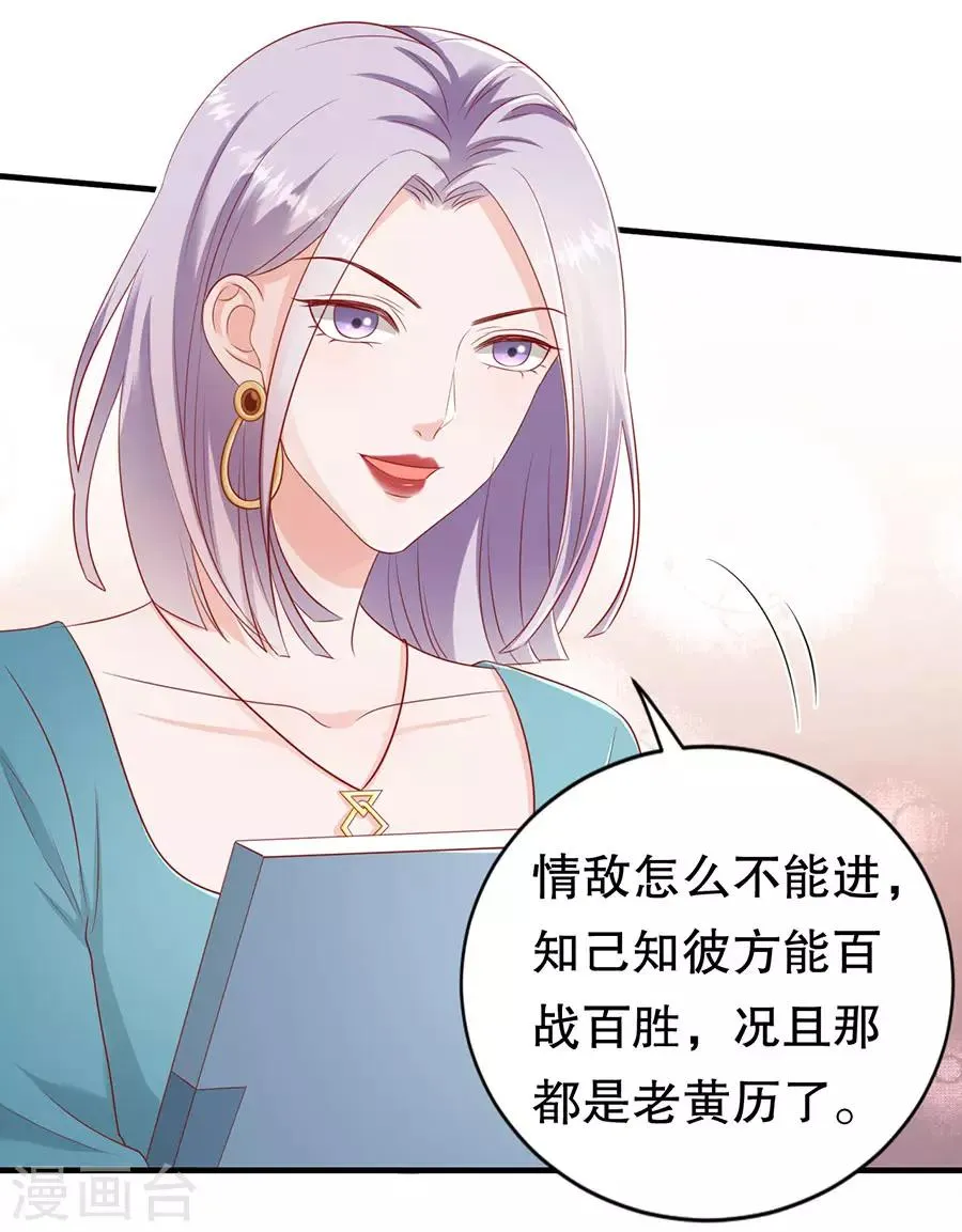第57话 磕cp的小月儿 第9页