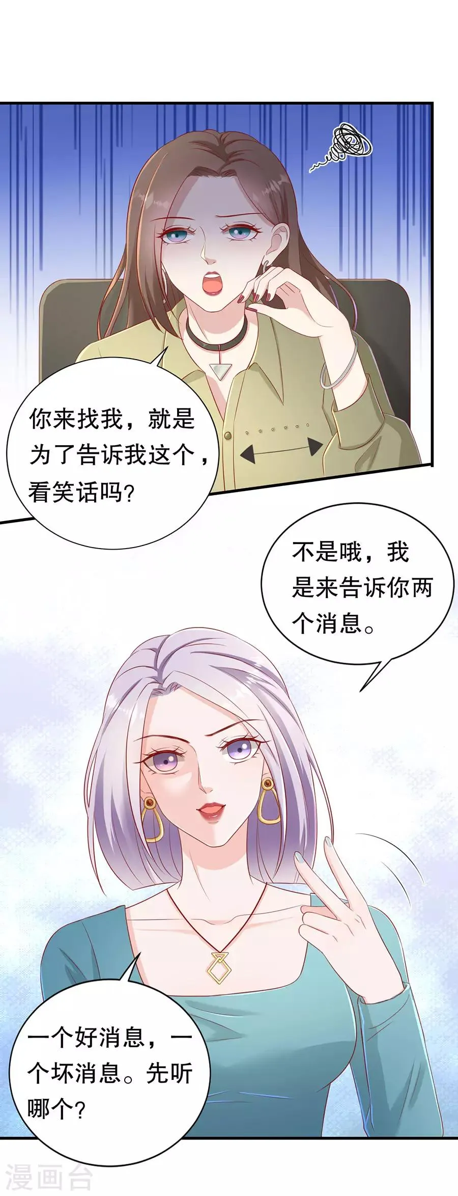 第57话 磕cp的小月儿 第10页