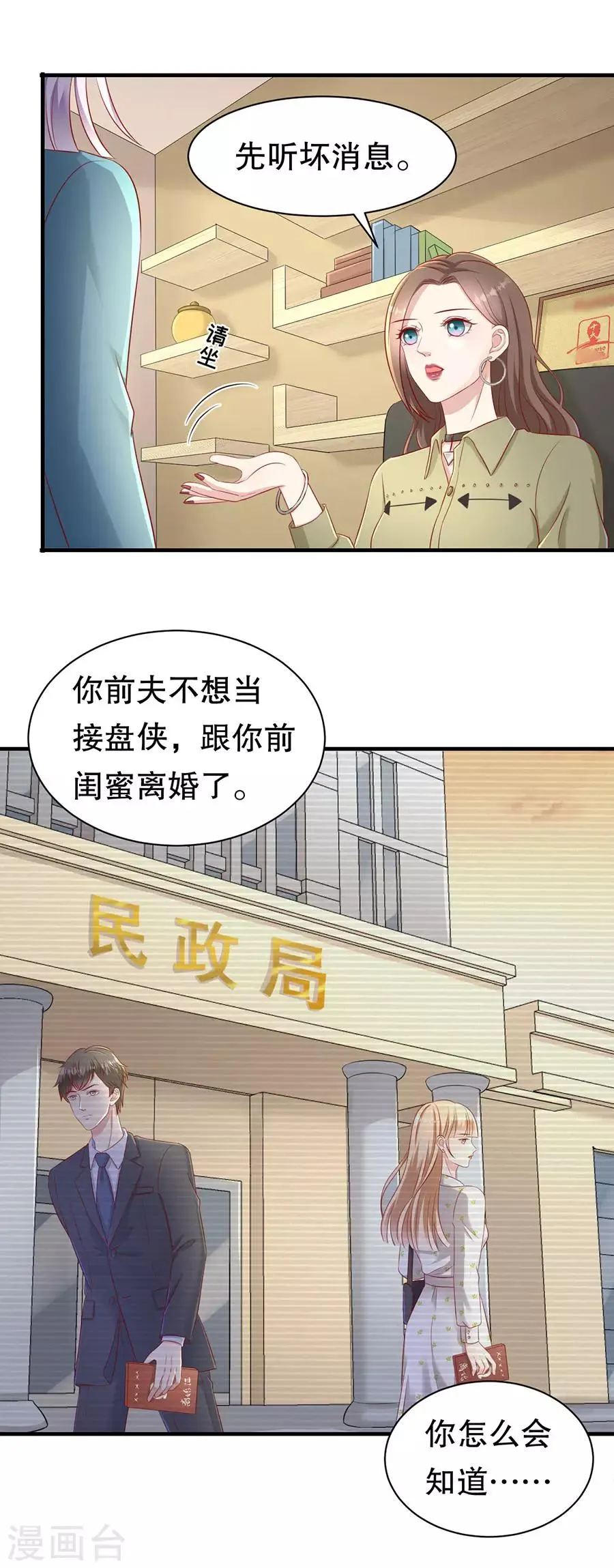 第57话 磕cp的小月儿 第11页