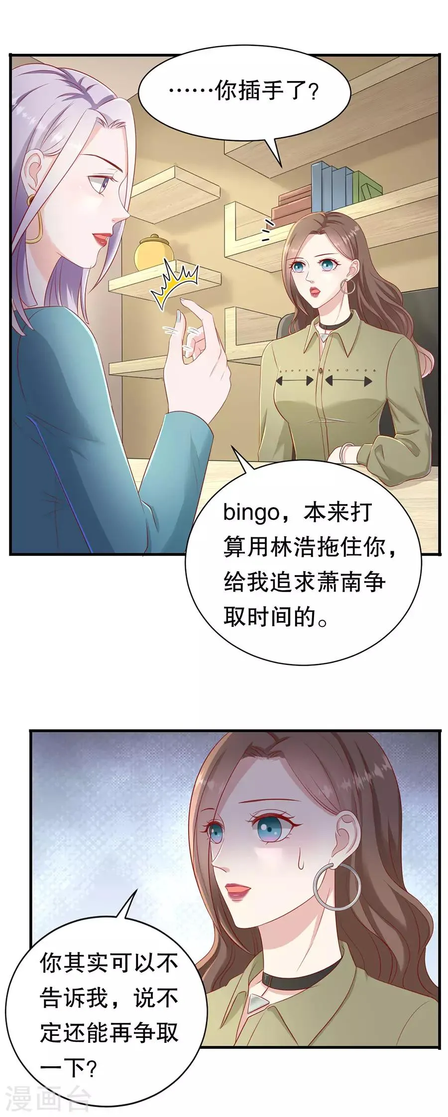 第57话 磕cp的小月儿 第12页
