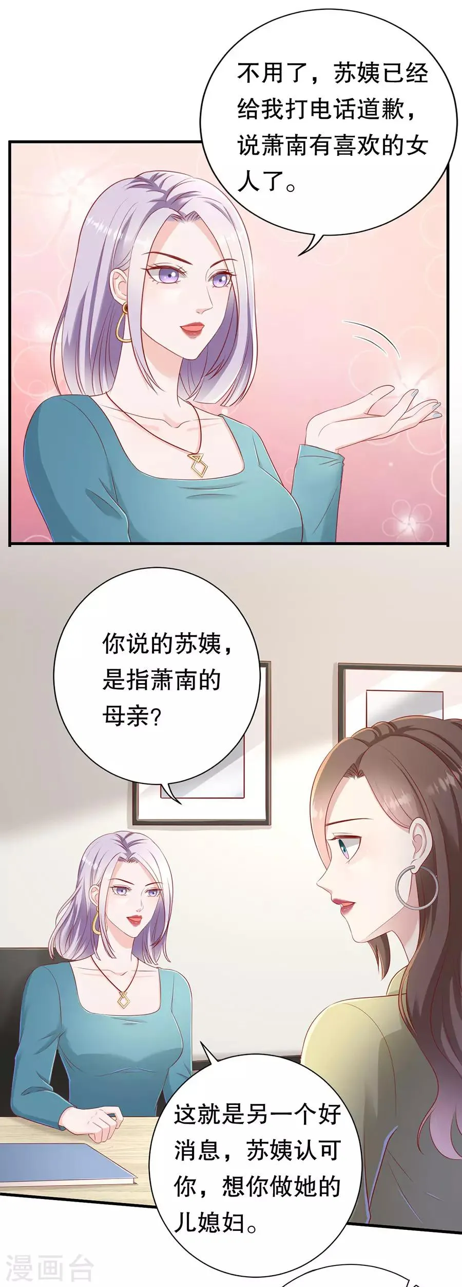 第57话 磕cp的小月儿 第13页