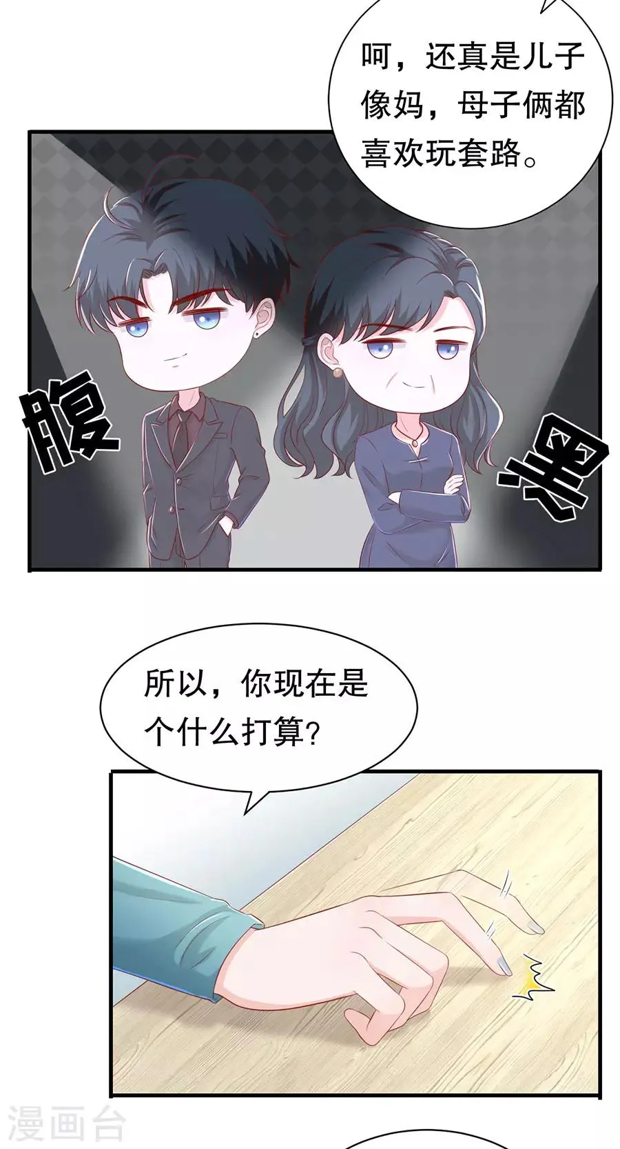 第57话 磕cp的小月儿 第14页