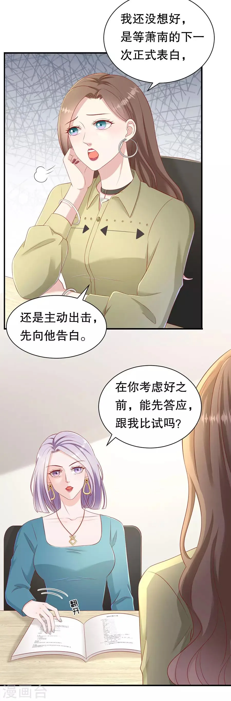第57话 磕cp的小月儿 第15页