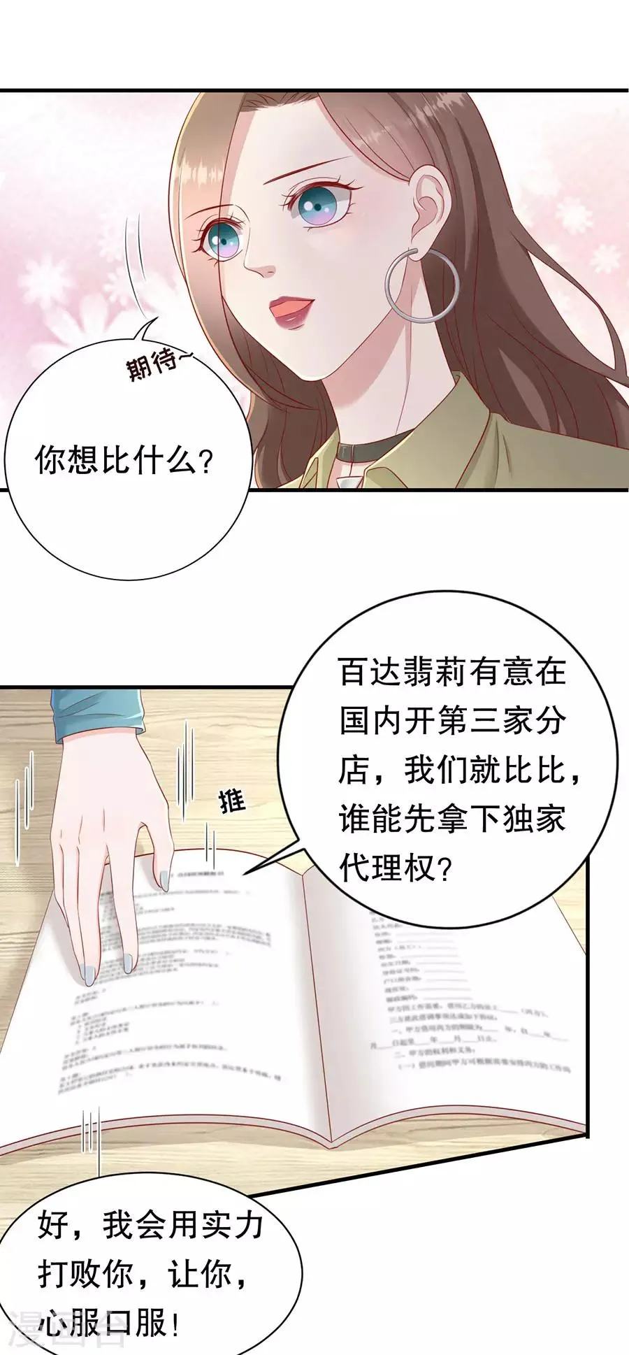 第57话 磕cp的小月儿 第16页