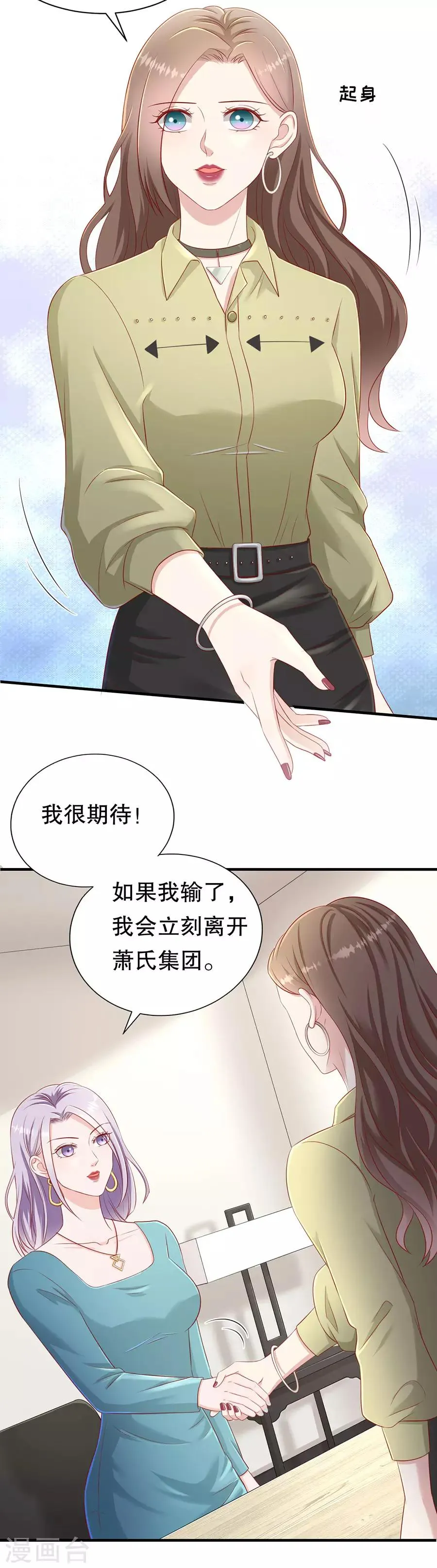 第57话 磕cp的小月儿 第17页