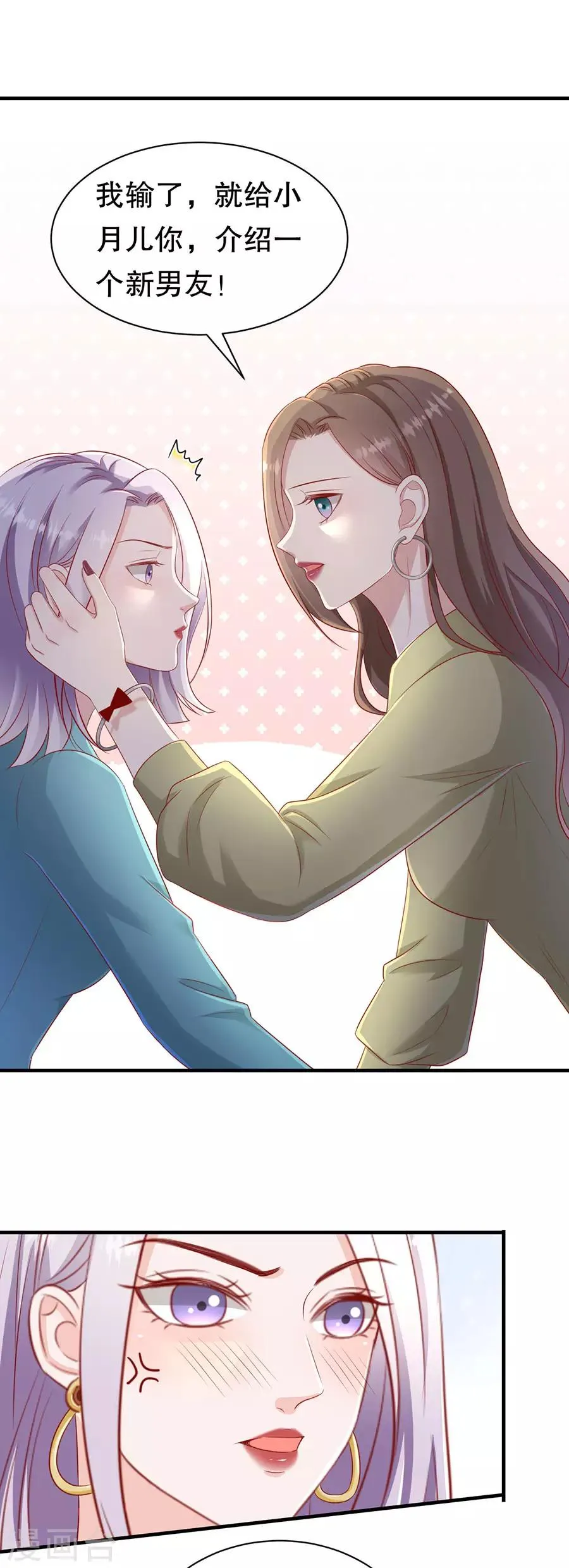 第57话 磕cp的小月儿 第19页