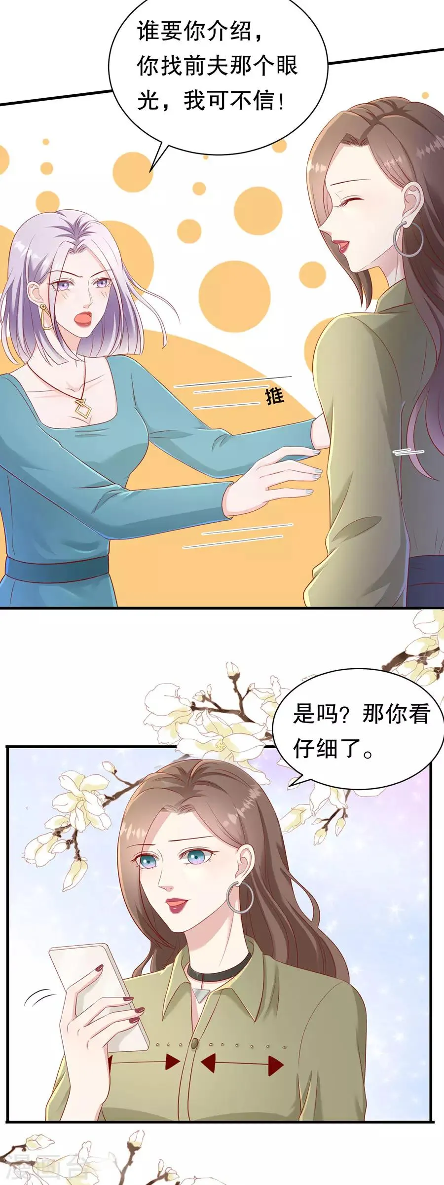 第57话 磕cp的小月儿 第20页