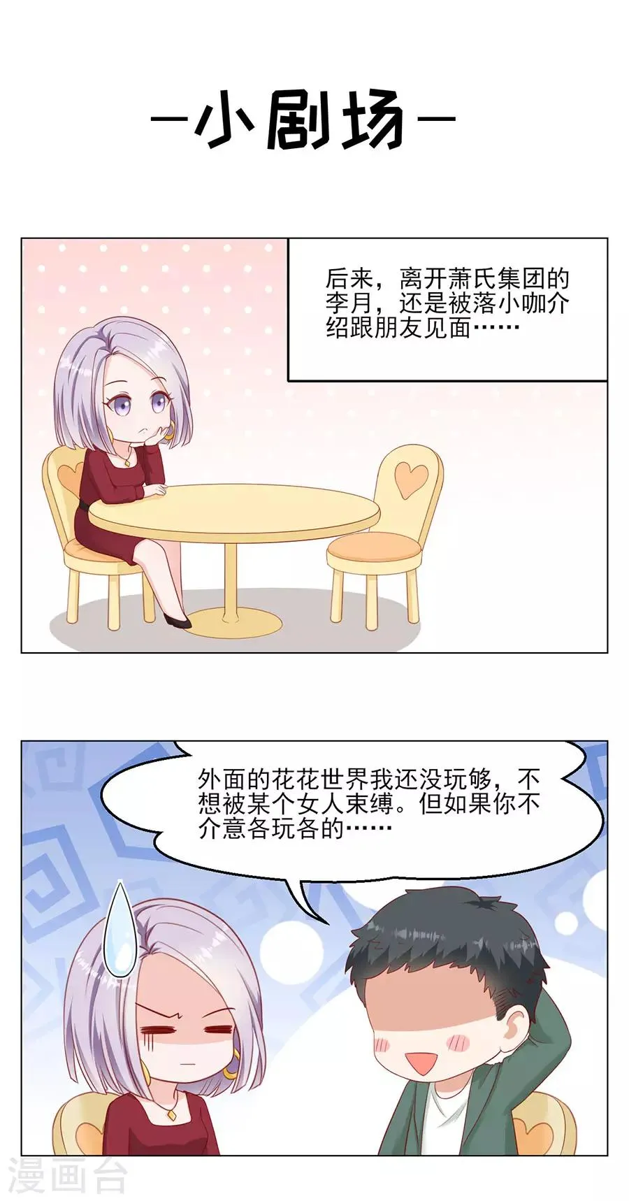 第57话 磕cp的小月儿 第23页