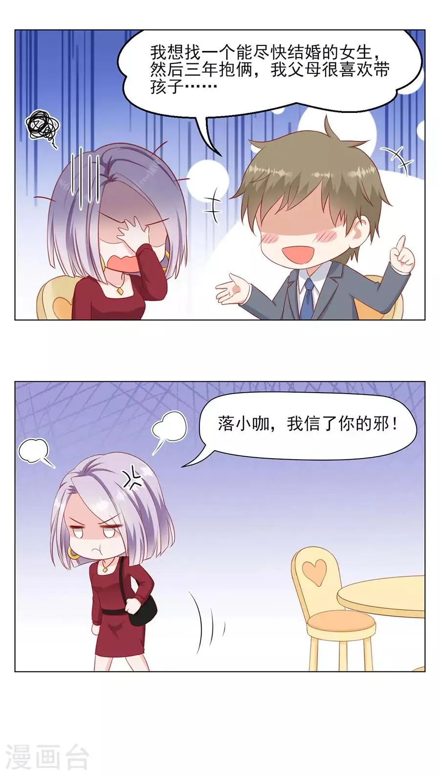 第57话 磕cp的小月儿 第24页