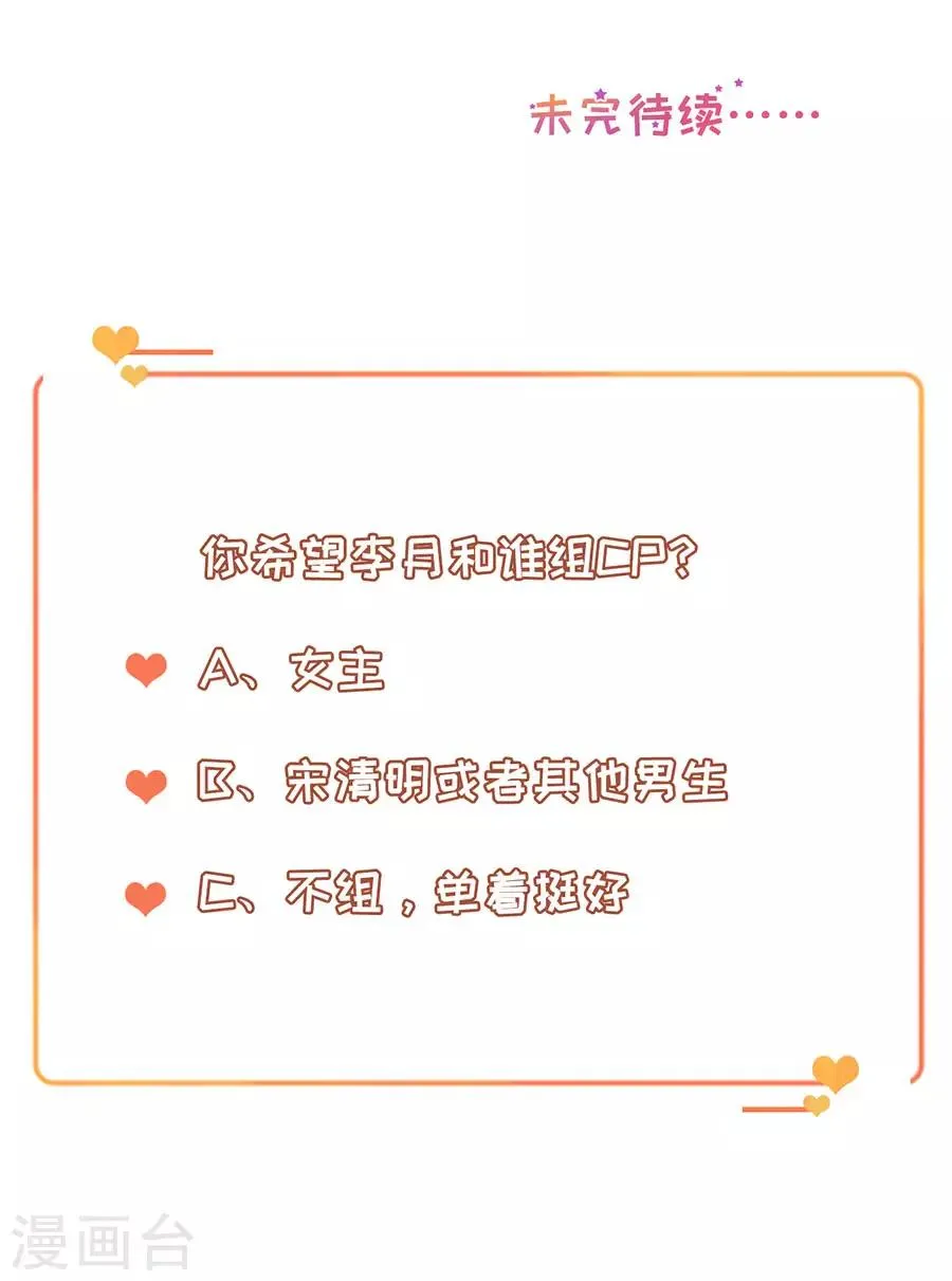 第57话 磕cp的小月儿 第25页