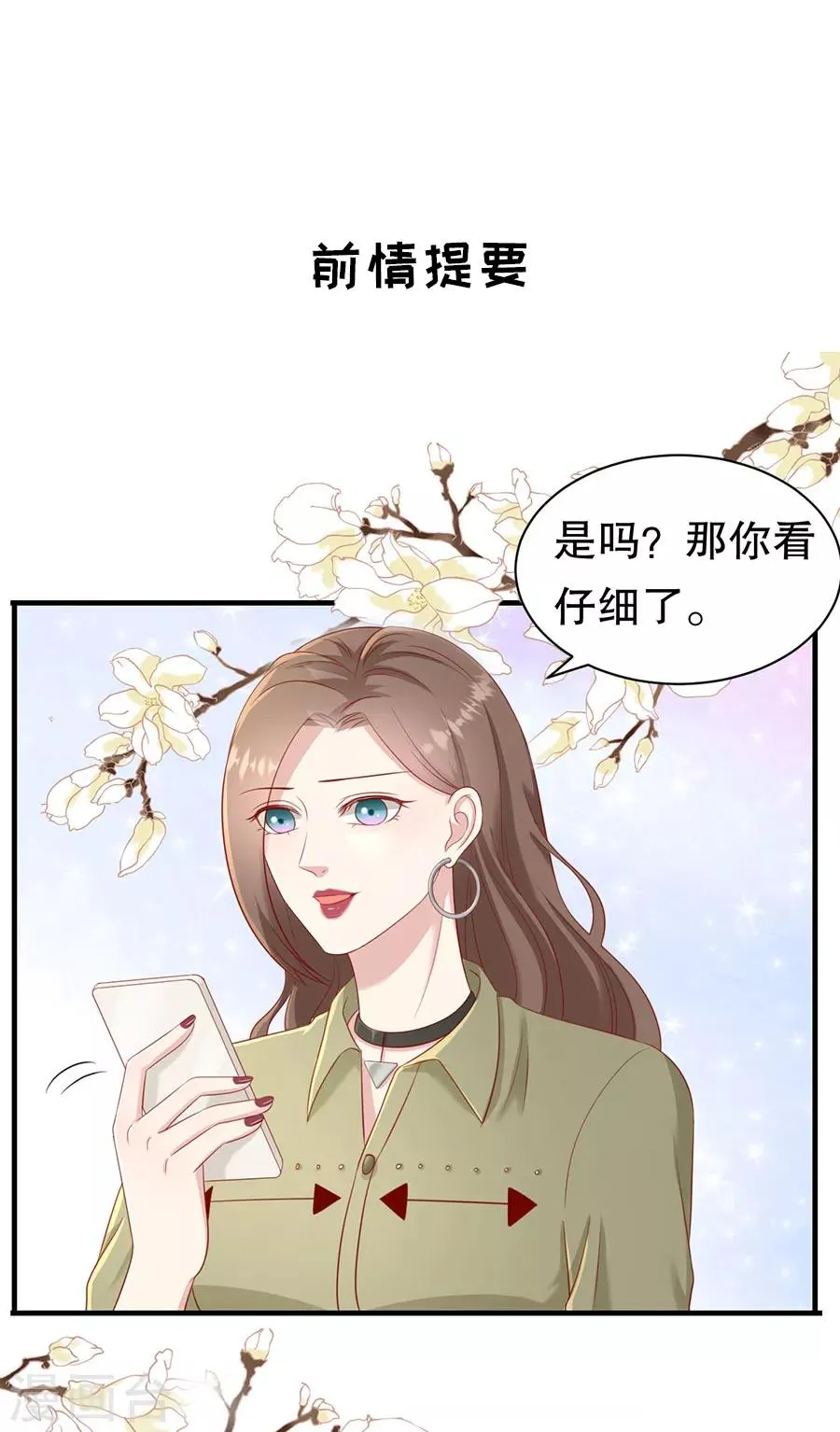 第58话 星空之下 第3页
