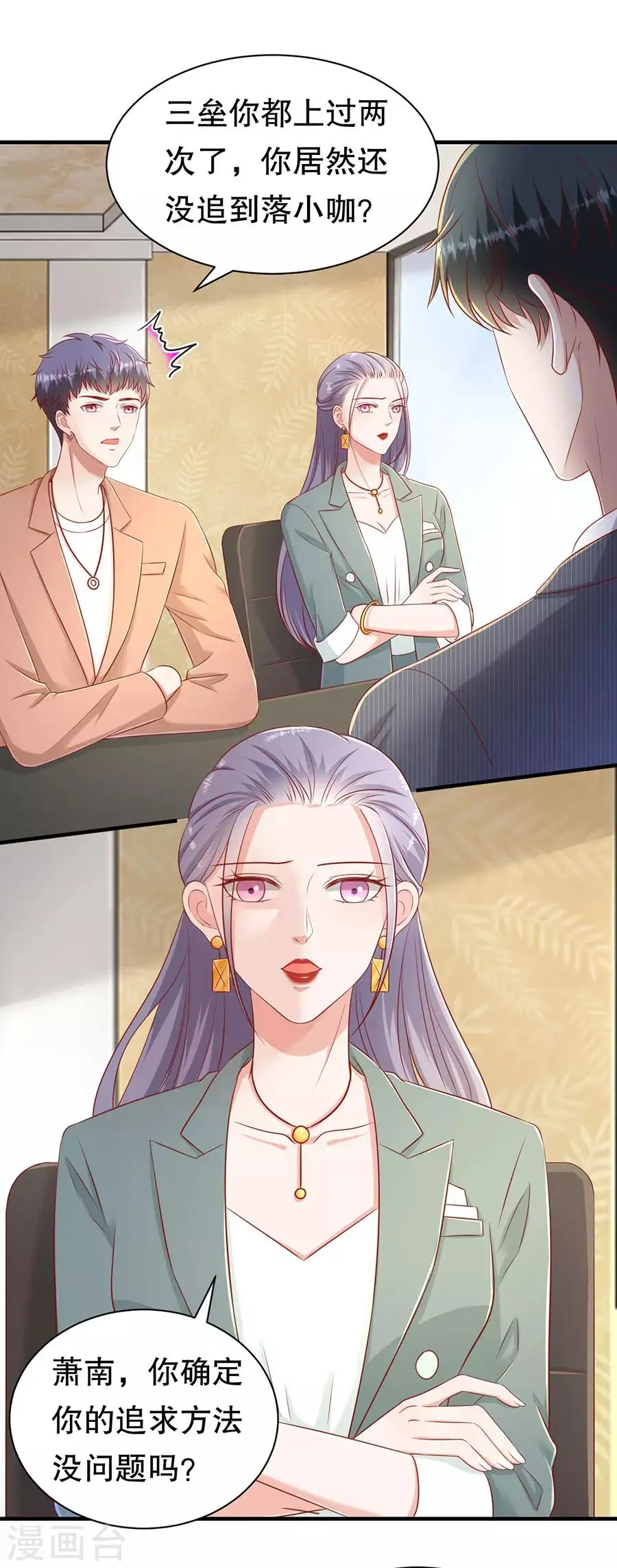 第58话 星空之下 第6页