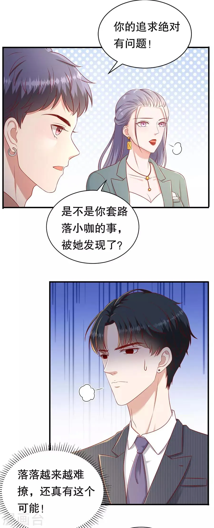 第58话 星空之下 第7页