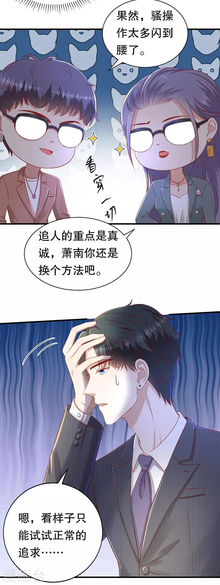 第58话 星空之下 第8页