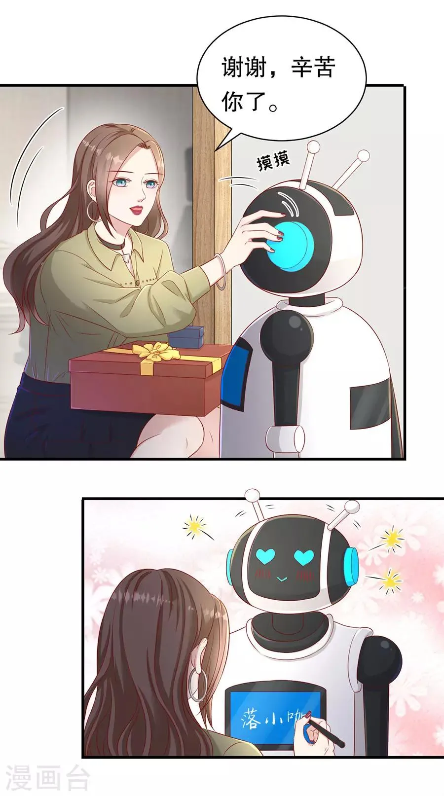 第58话 星空之下 第12页