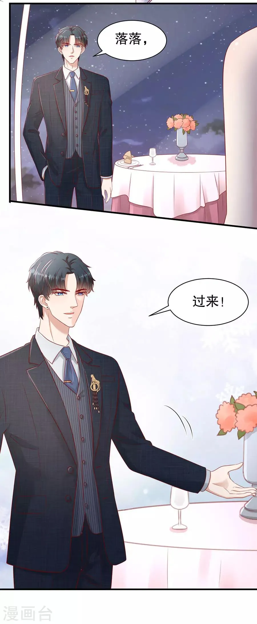 第58话 星空之下 第17页